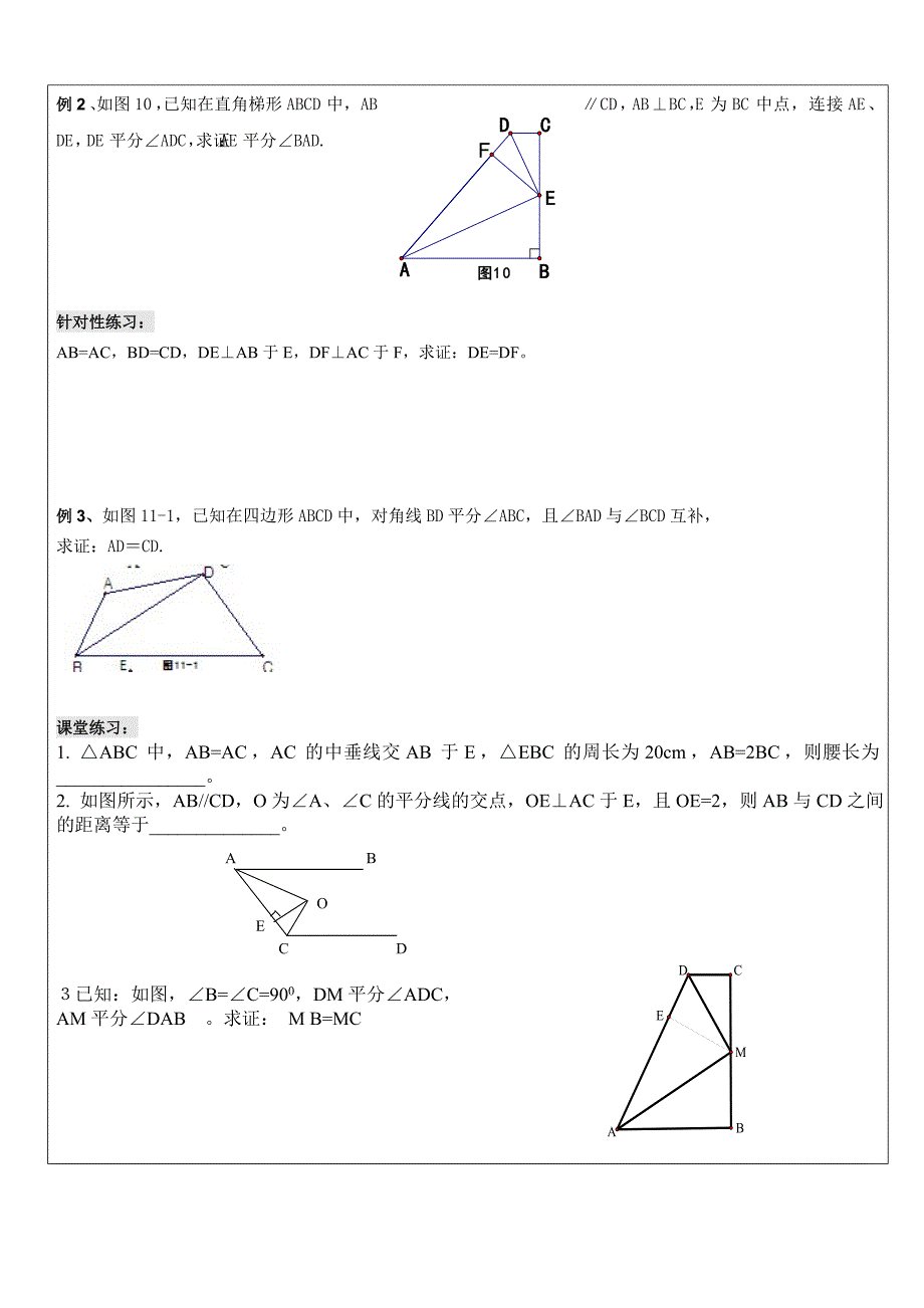 lu1124线段的垂直平分线与角平分线_第3页