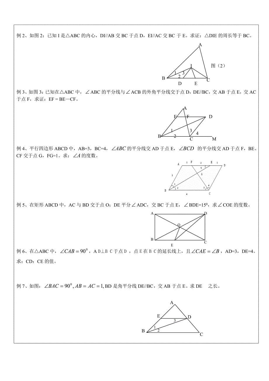 lu1124线段的垂直平分线与角平分线_第5页