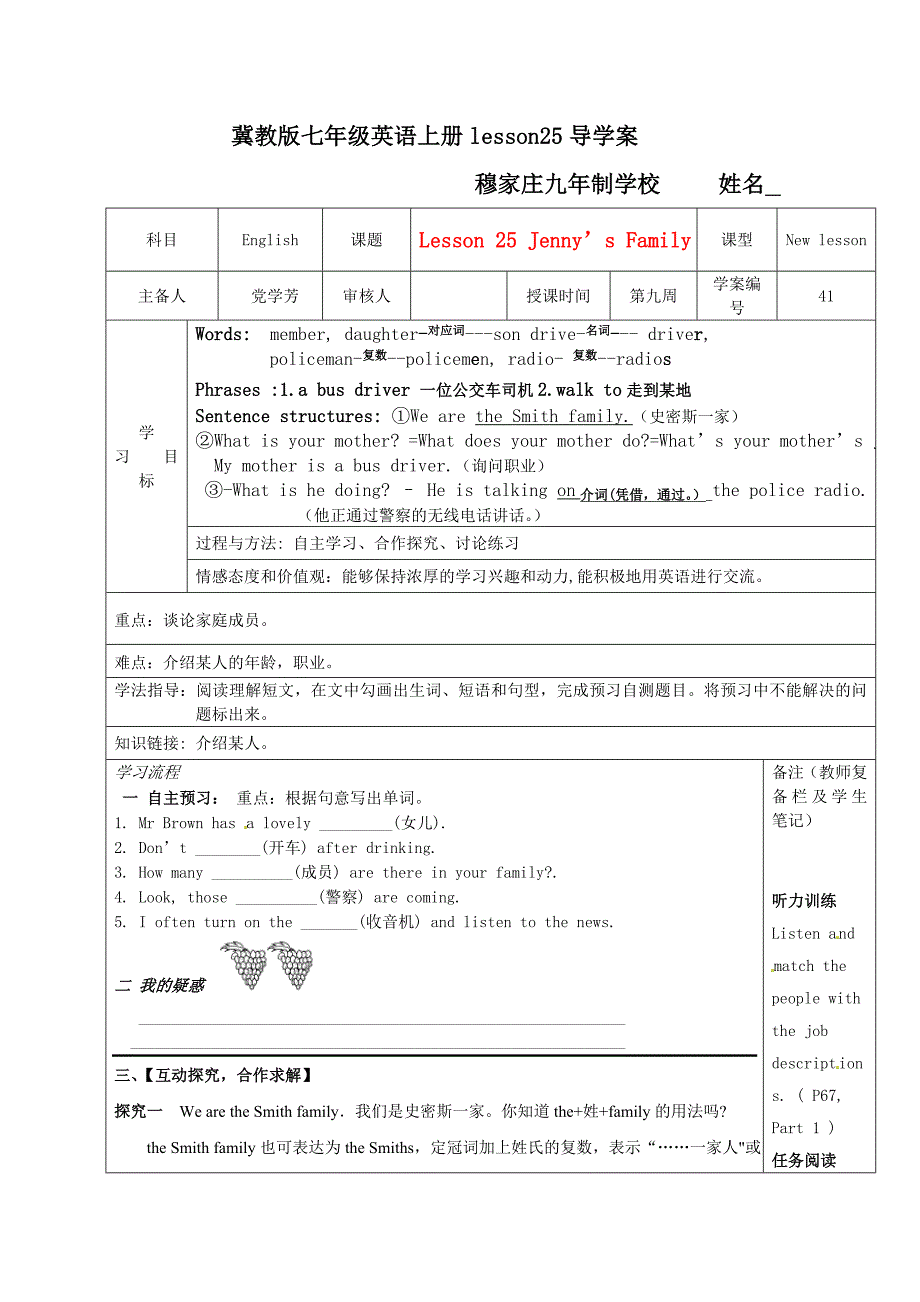 2017秋冀教版英语七上Unit 5《Lesson 25 Jenny’s Family》导学案_第1页