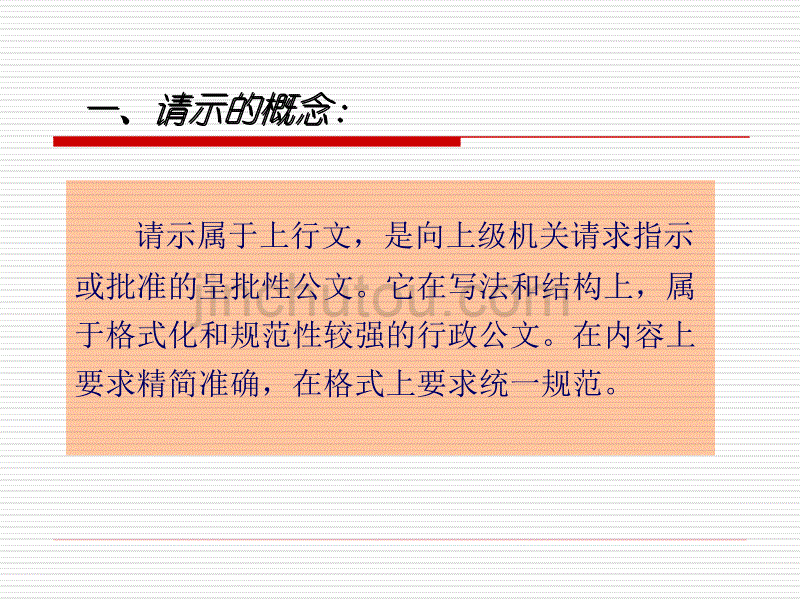 函和会议纪要_第1页