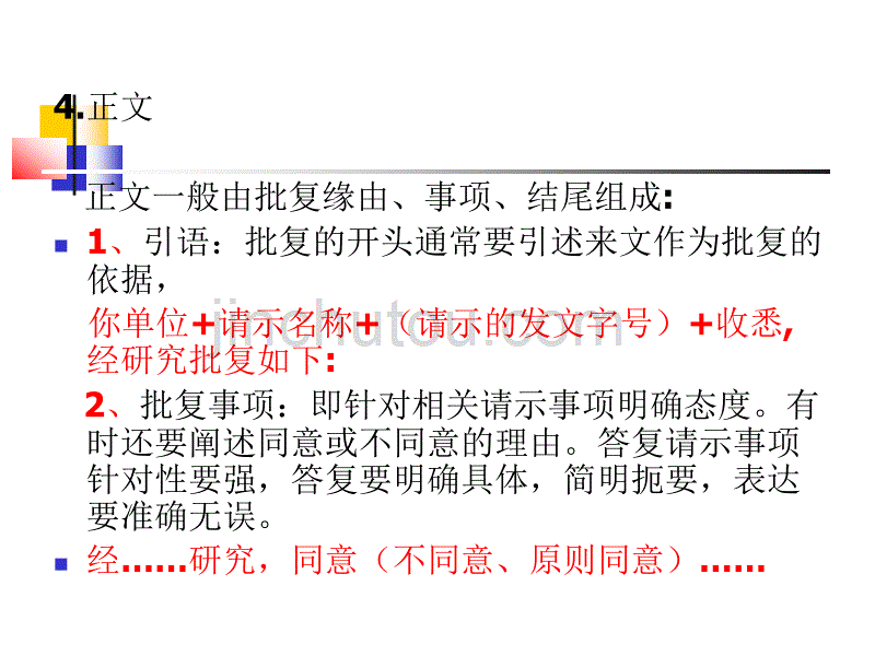 函和会议纪要_第5页