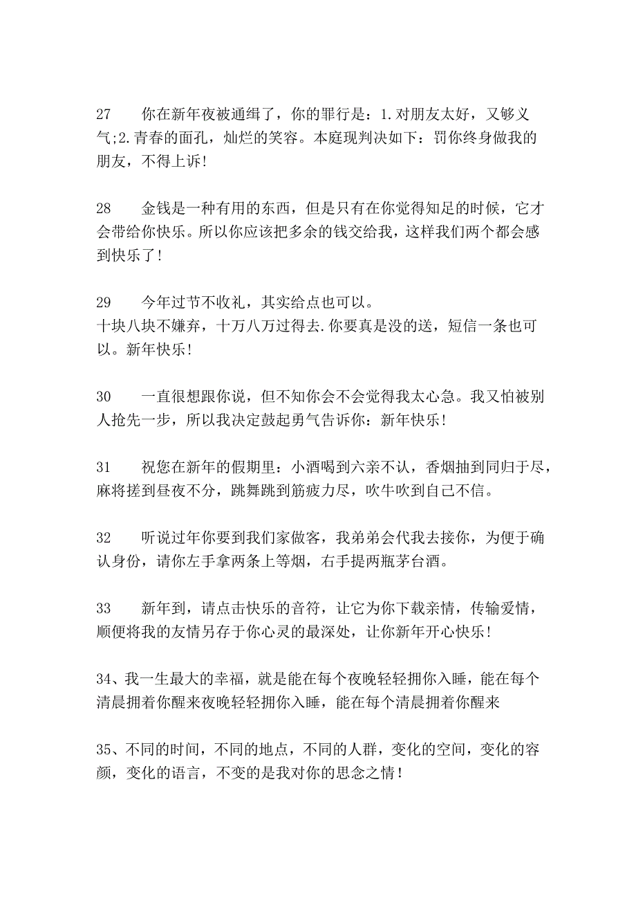 2009年新年祝福短信集锦_第4页