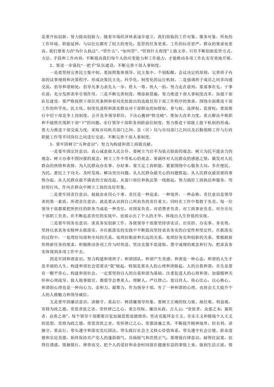 工商系统作风整顿剖析材料_第3页