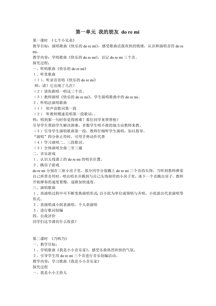 苏教版小学音乐三年级上册全册教案_第1页