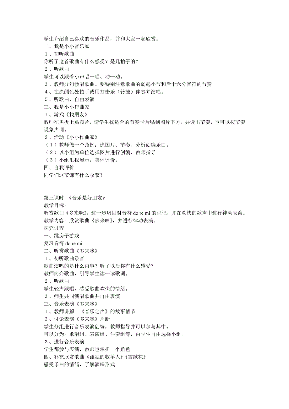 苏教版小学音乐三年级上册全册教案_第2页