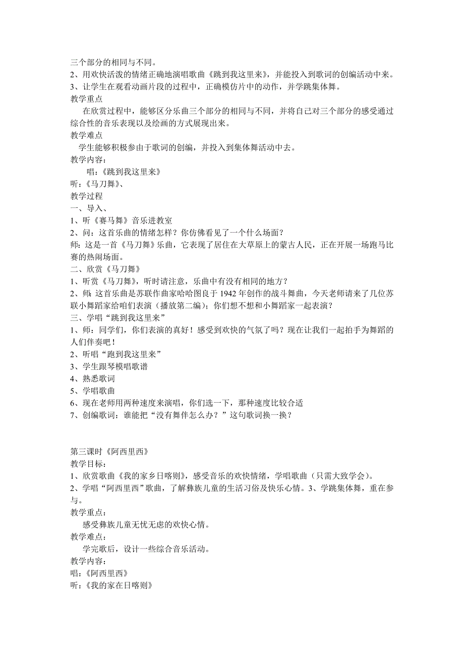 苏教版小学音乐三年级上册全册教案_第4页