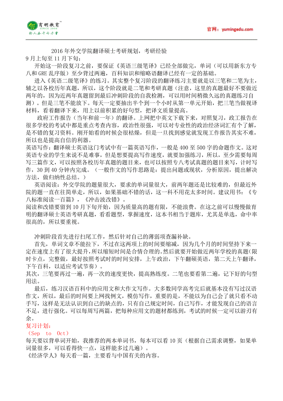 外交学院翻译硕士考研参考书,考研规划,考研真题,考研经验,考研复试分数线_第1页