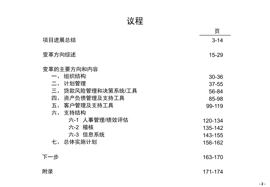 波士顿-国家开发银行战略实施方案_第2页