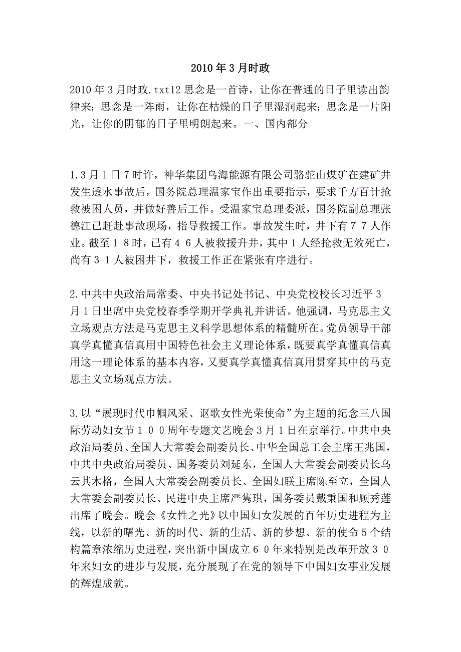2010年3月时政_第1页