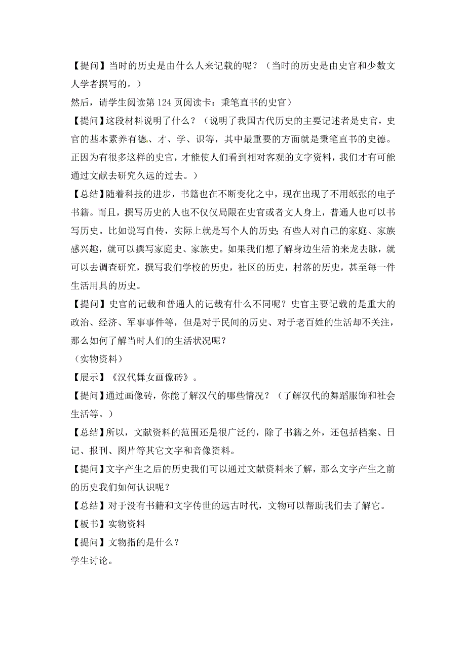 人教版历史与社会七下《过去是怎样被记载下来的》word教案_第3页