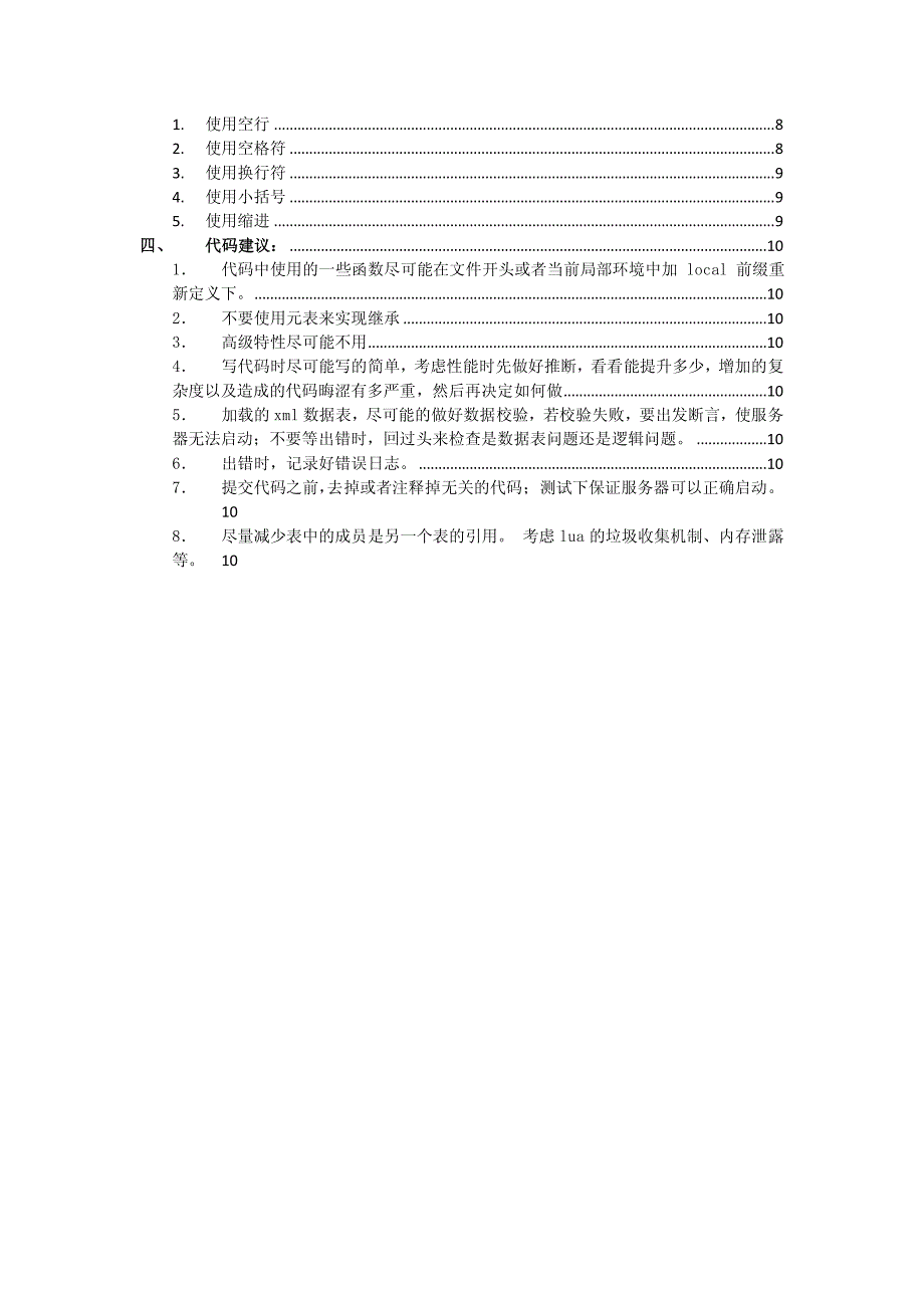 lua代码编写规范_第2页