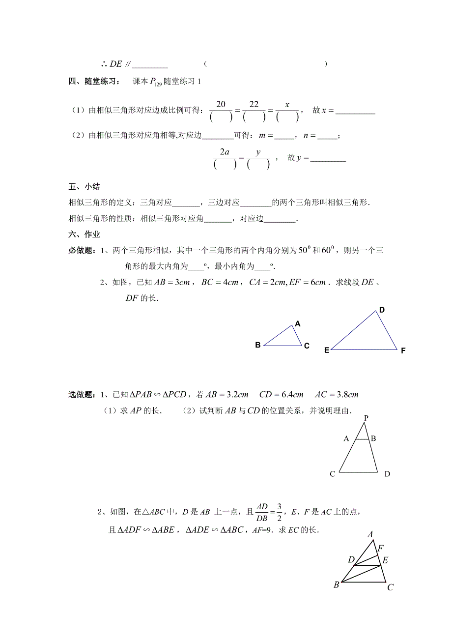 2017秋华师大版数学九上23.3.1《相似三角形》word导学案_第4页