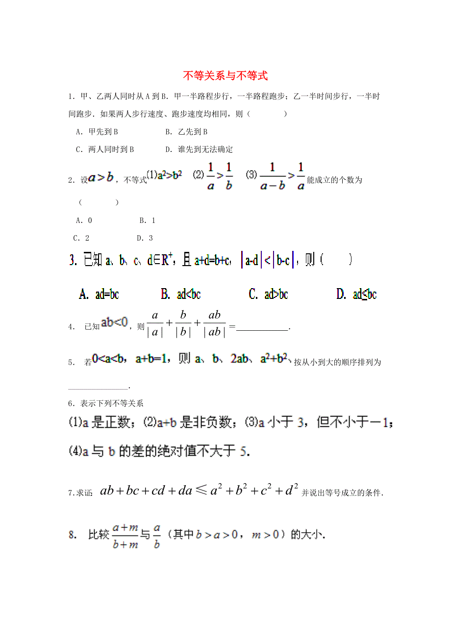 北师大版必修5高中数学第三章《不等关系与不等式2》word典型例题素材_第1页