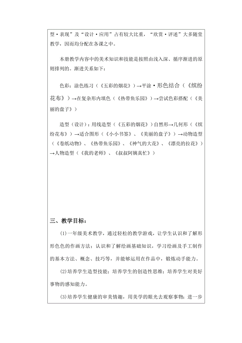 2018春浙美版美术一年级下册教学计划_第2页