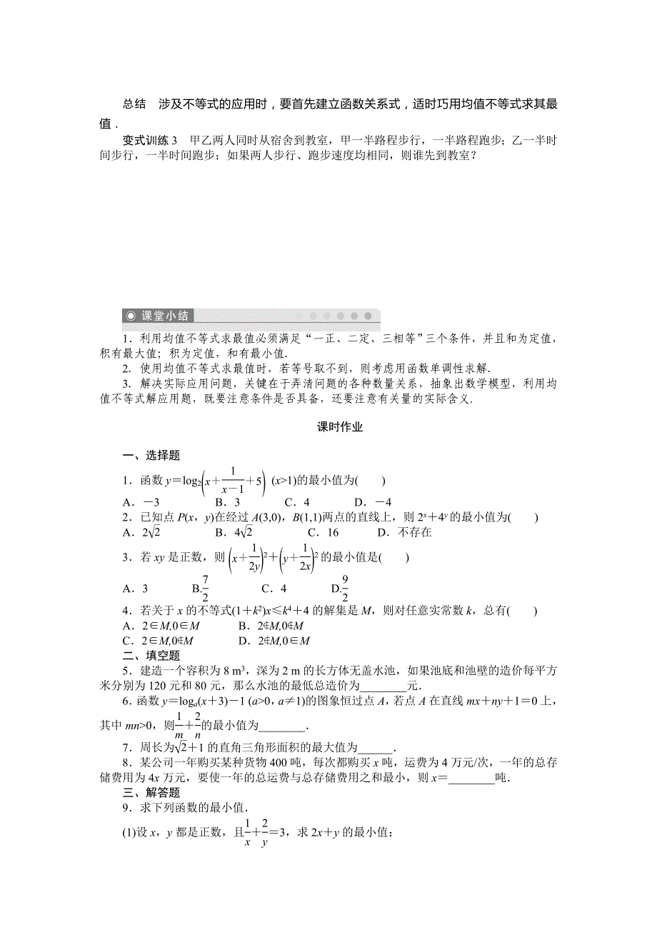 高中数学人教B版必修五3.2《均值不等式》word学案2_第3页