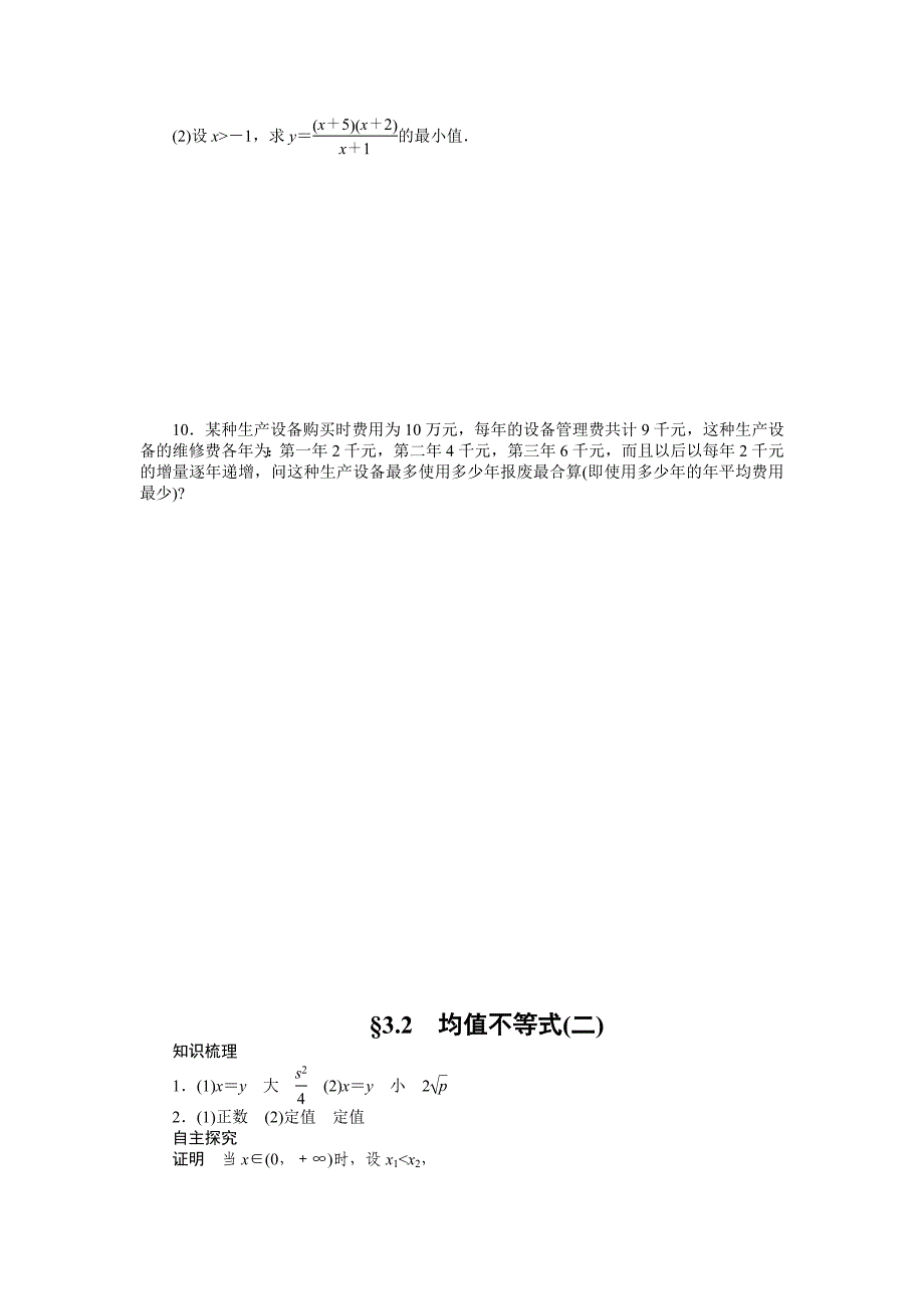 高中数学人教B版必修五3.2《均值不等式》word学案2_第4页