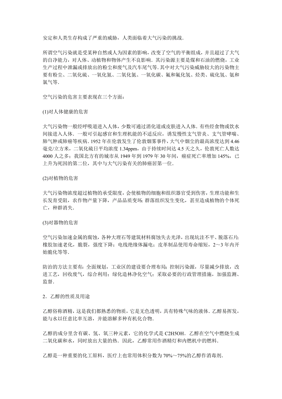 人教版化学九年《使用燃料对环境的影响》word教案一_第3页