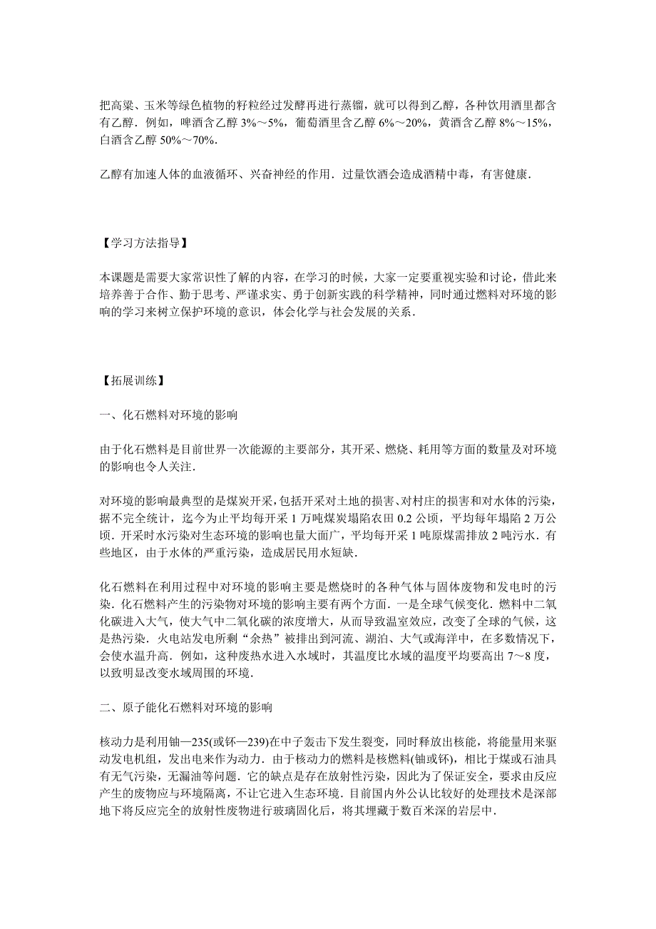 人教版化学九年《使用燃料对环境的影响》word教案一_第4页