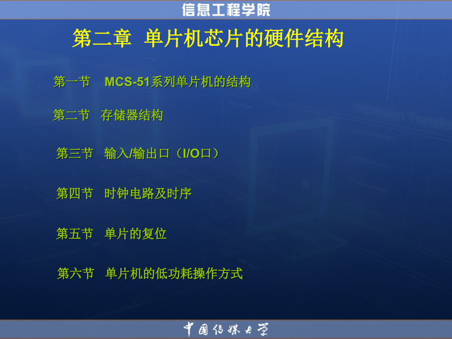 计算机课件第二章 MCS-51单片机芯片的硬件结构_第1页