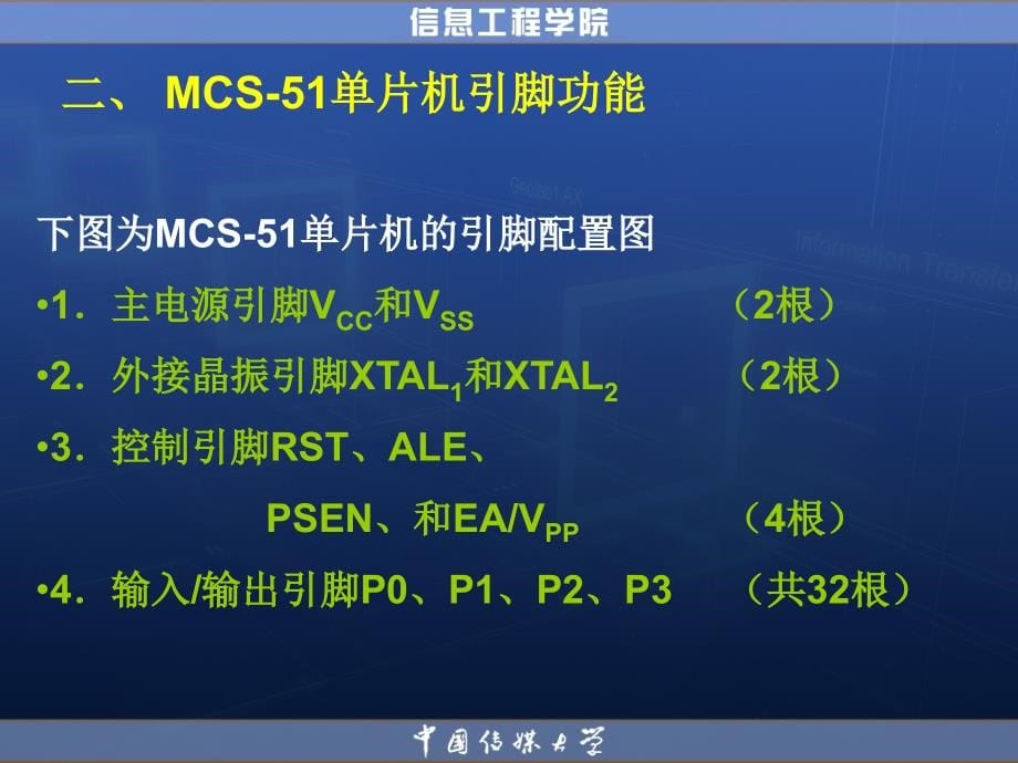 计算机课件第二章 MCS-51单片机芯片的硬件结构_第5页