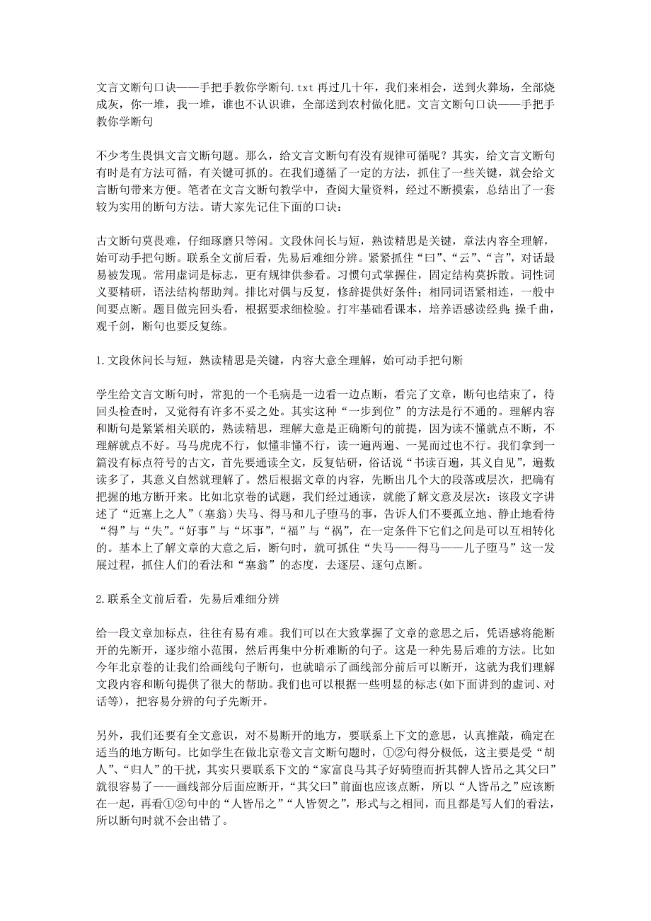 文言文断句口诀——手把手教你学断句_第1页