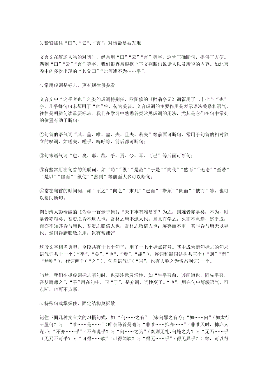 文言文断句口诀——手把手教你学断句_第2页