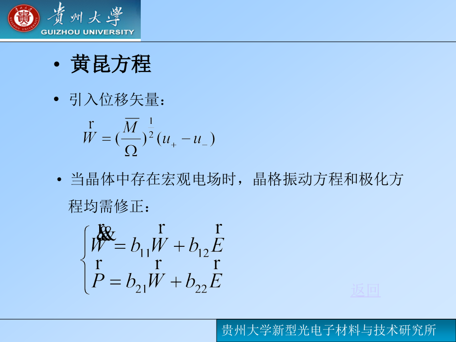 贵州大学-固体物理学教案4-2_第3页