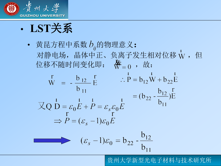 贵州大学-固体物理学教案4-2_第4页