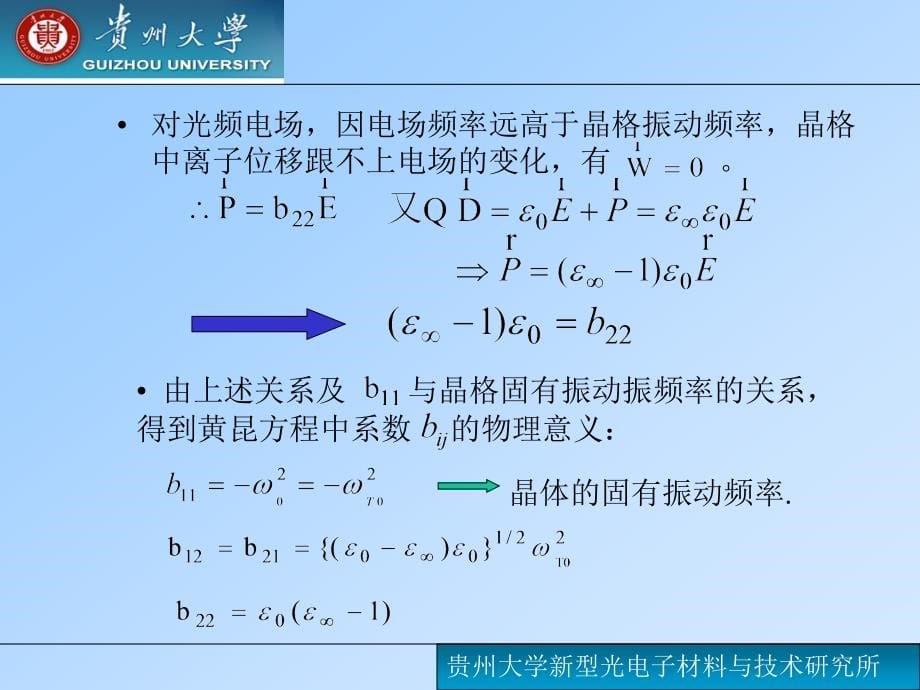 贵州大学-固体物理学教案4-2_第5页