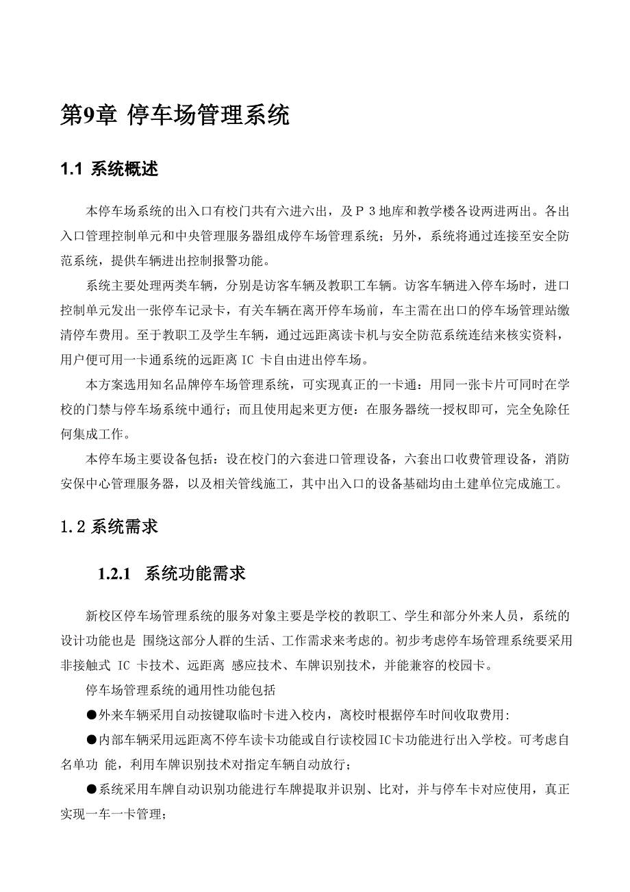 大学计算机  第9章 停车场管理系统_第2页