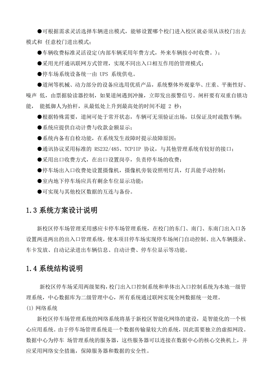 大学计算机  第9章 停车场管理系统_第3页