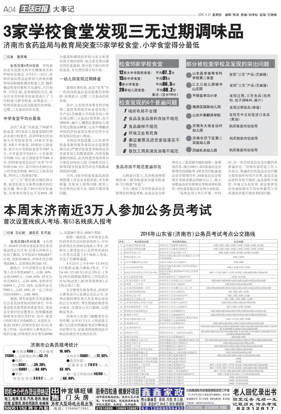 家学校食堂发现三无过期调味品_第1页