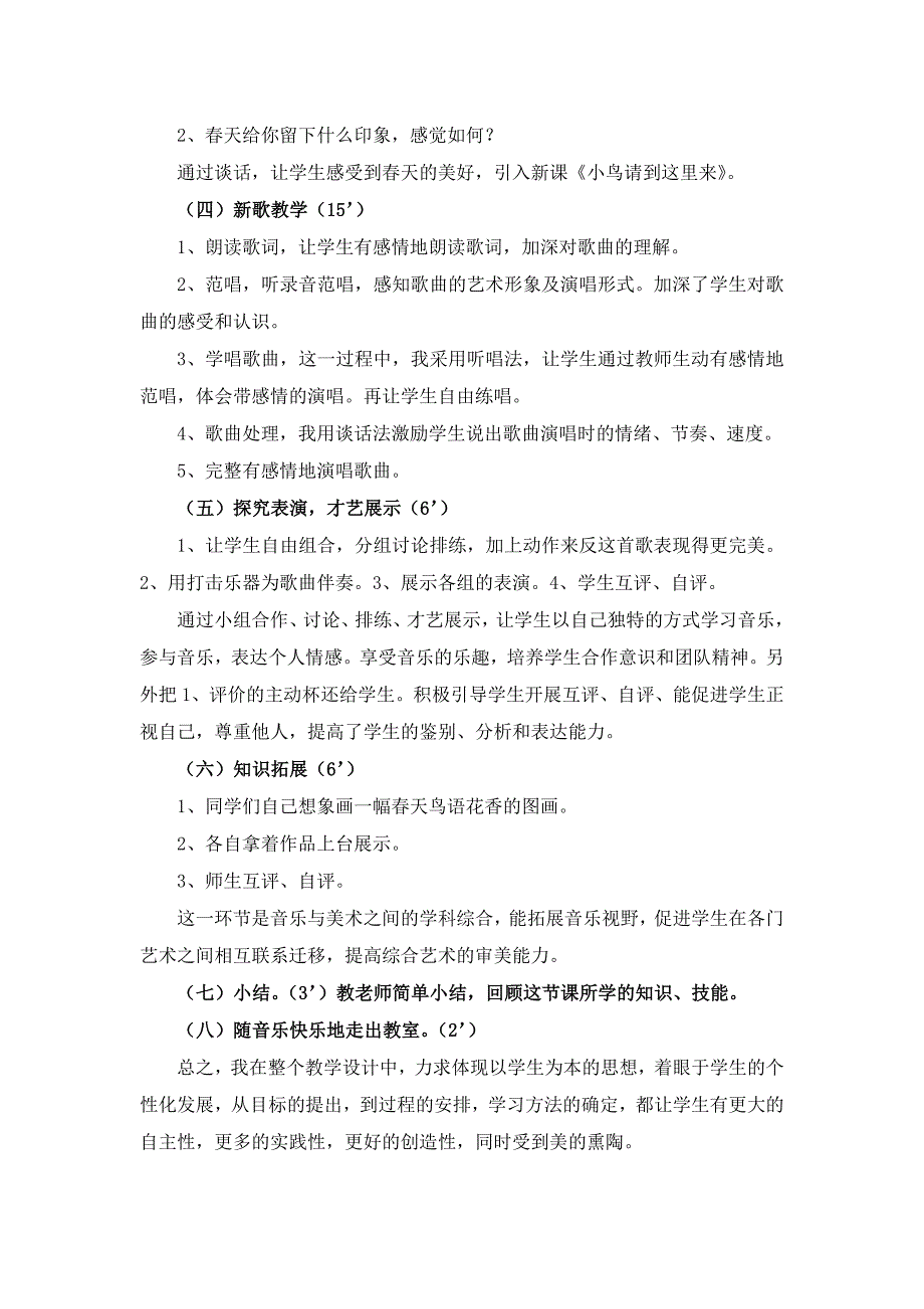 人教新课标音乐四年级下册《小鸟请到这里来》说课稿_第3页