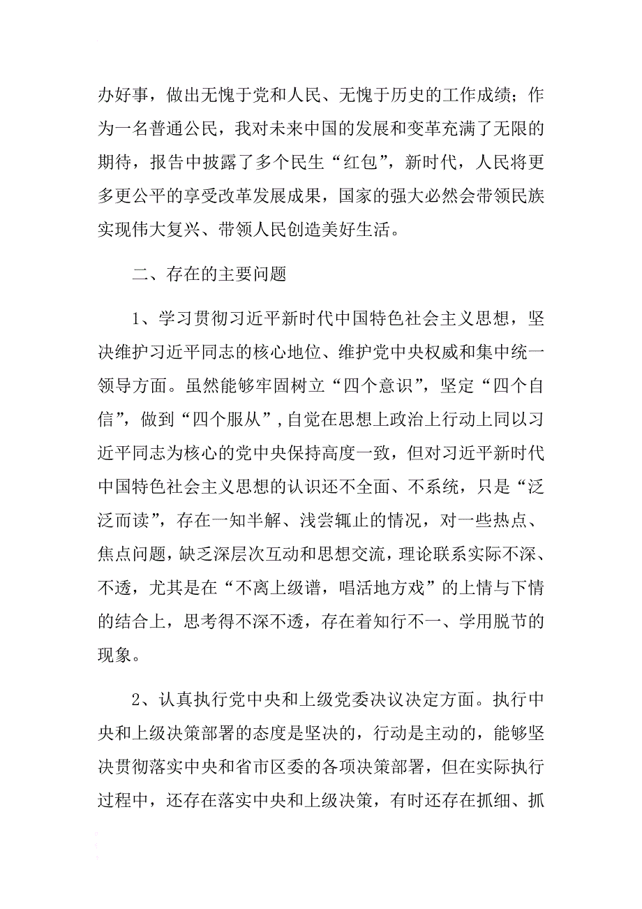 2018年xx镇长民主生会发言提纲 .docx_第3页