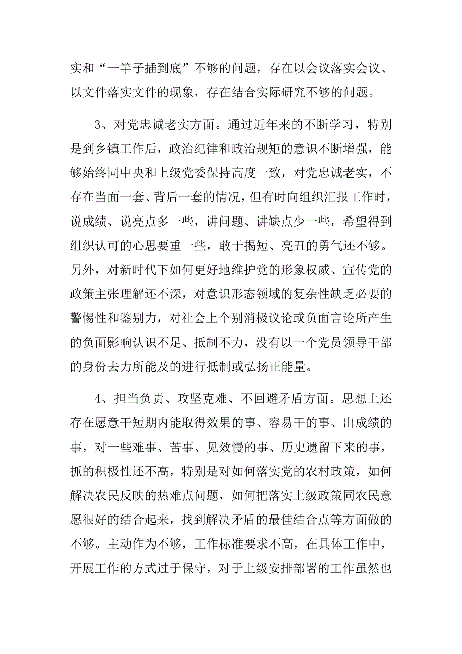 2018年xx镇长民主生会发言提纲 .docx_第4页