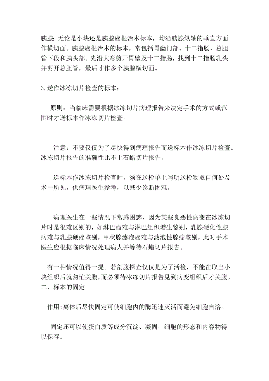 临床病理基本知识_第4页