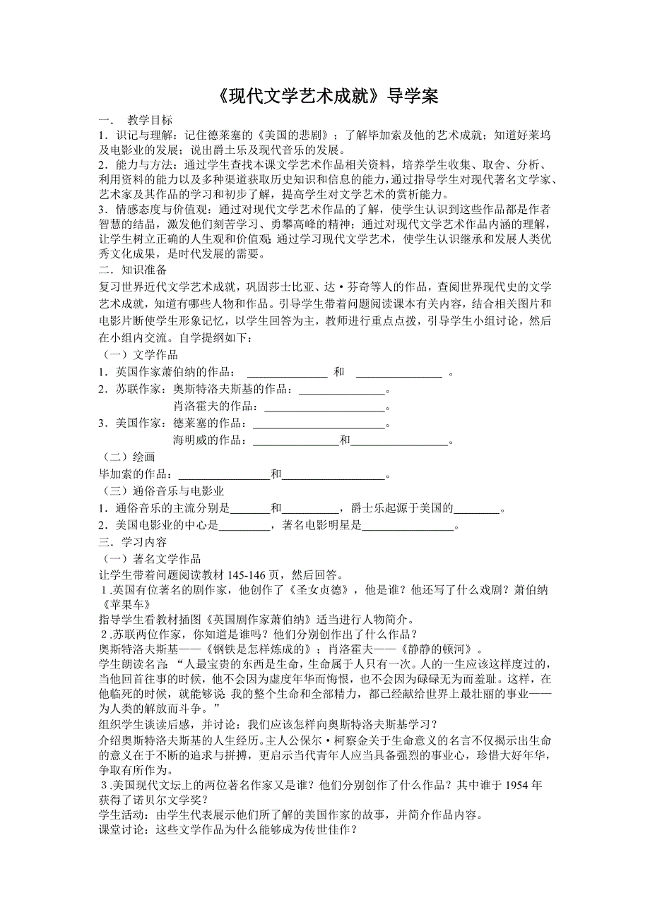 川教版历史九下《现代文学艺术成就》word学案_第1页