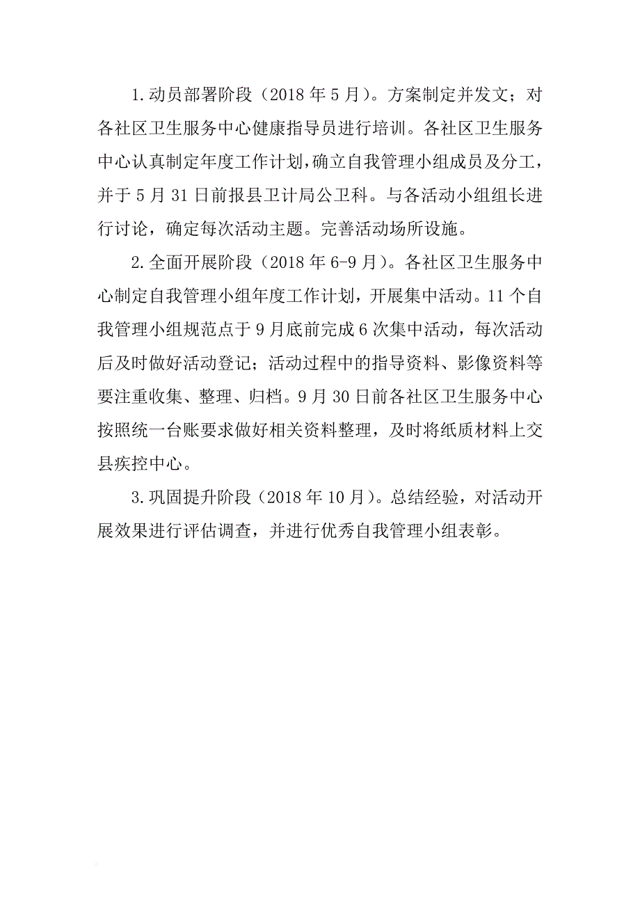 2018年xx县社区高血压和糖尿病患者自我管理小组实施 .docx_第4页