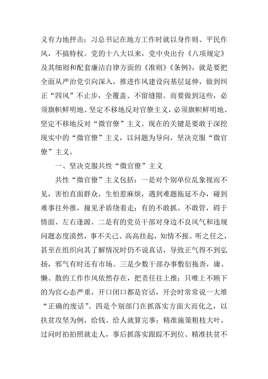 学习贯彻十九届中央纪委二次全会精神心得之以问题为导向：坚决克服“微官僚”主义与市纪. (2) .docx_第2页