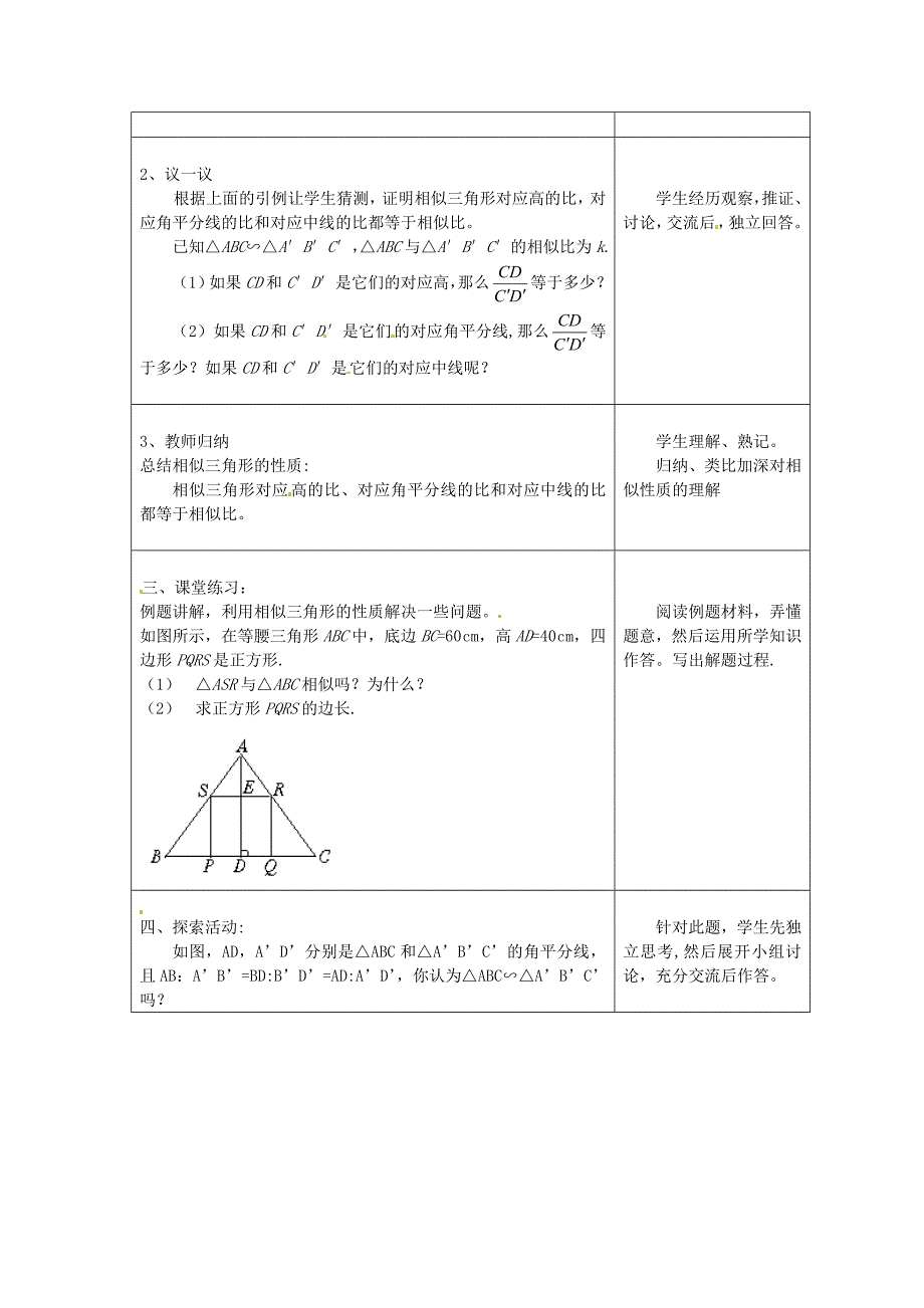 冀教版数学九上29.6《相似多边形及其性质》word教案_第2页