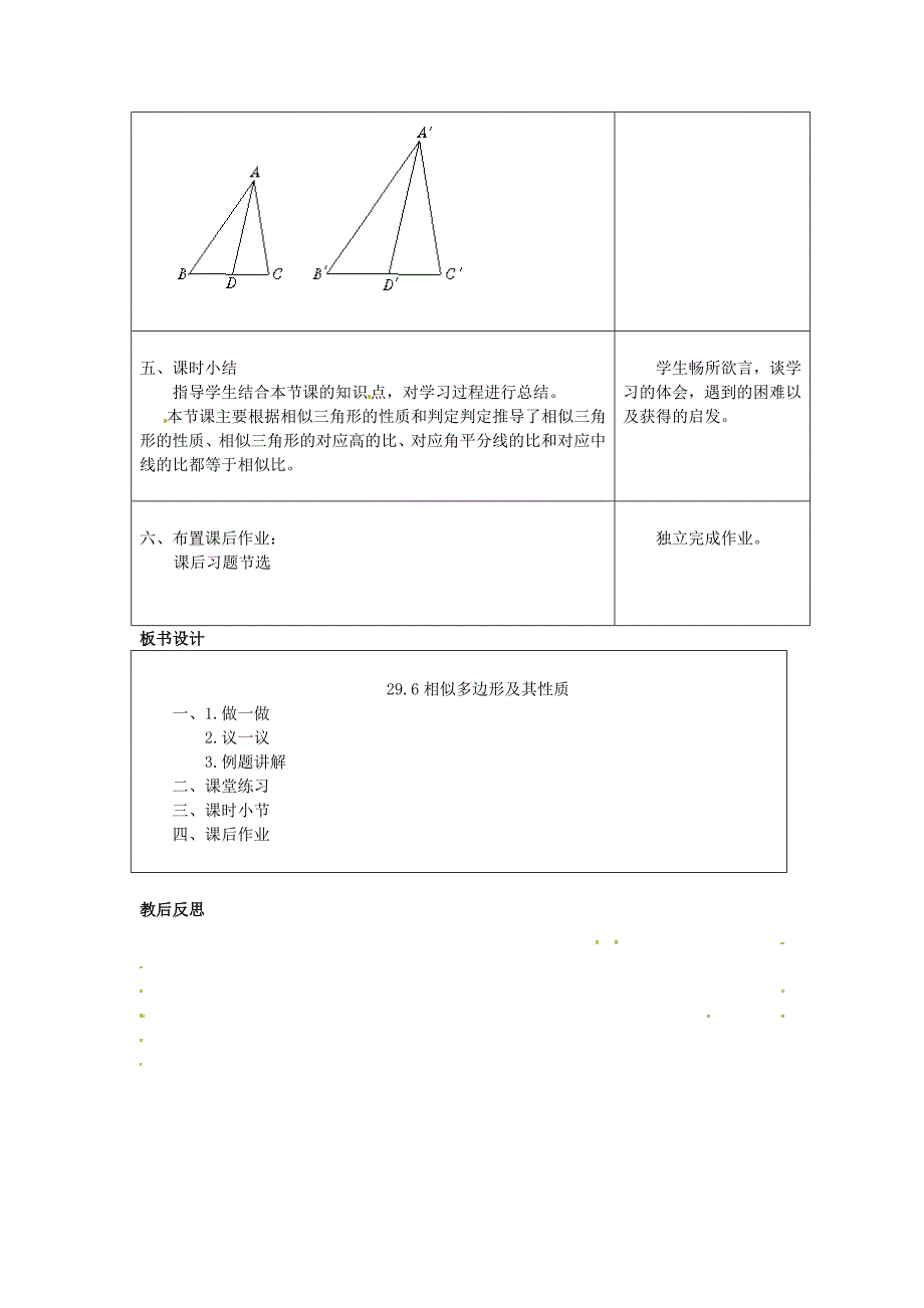 冀教版数学九上29.6《相似多边形及其性质》word教案_第3页