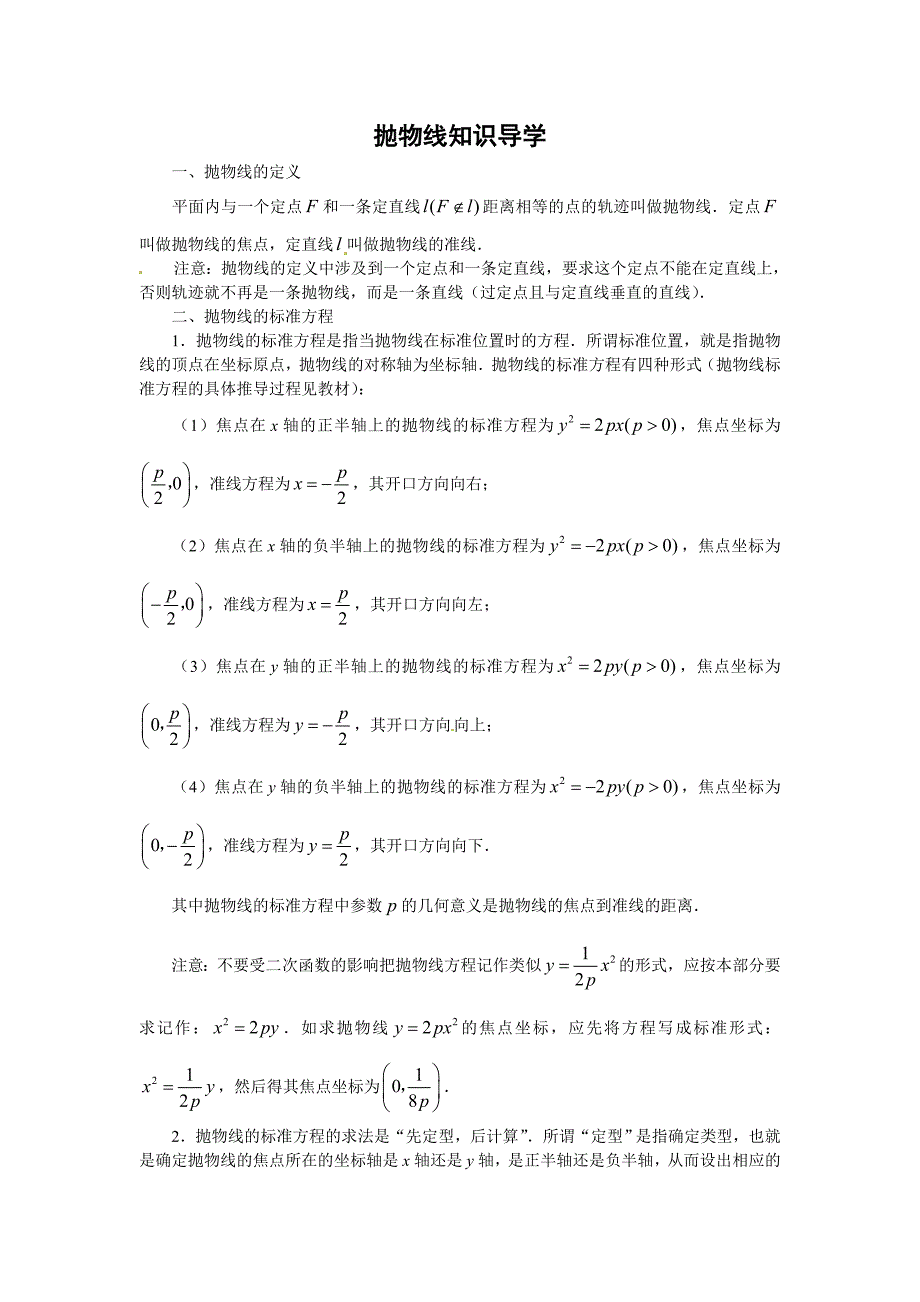 苏教版高中数学（选修2-1）2.4《抛物线》word教案_第1页