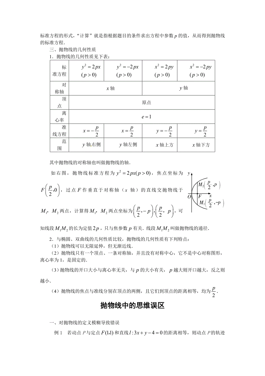 苏教版高中数学（选修2-1）2.4《抛物线》word教案_第2页