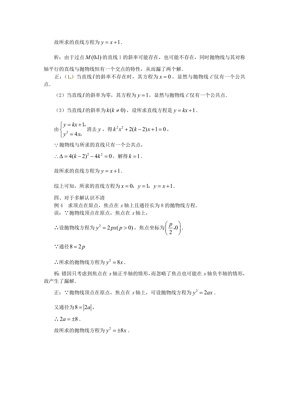 苏教版高中数学（选修2-1）2.4《抛物线》word教案_第4页