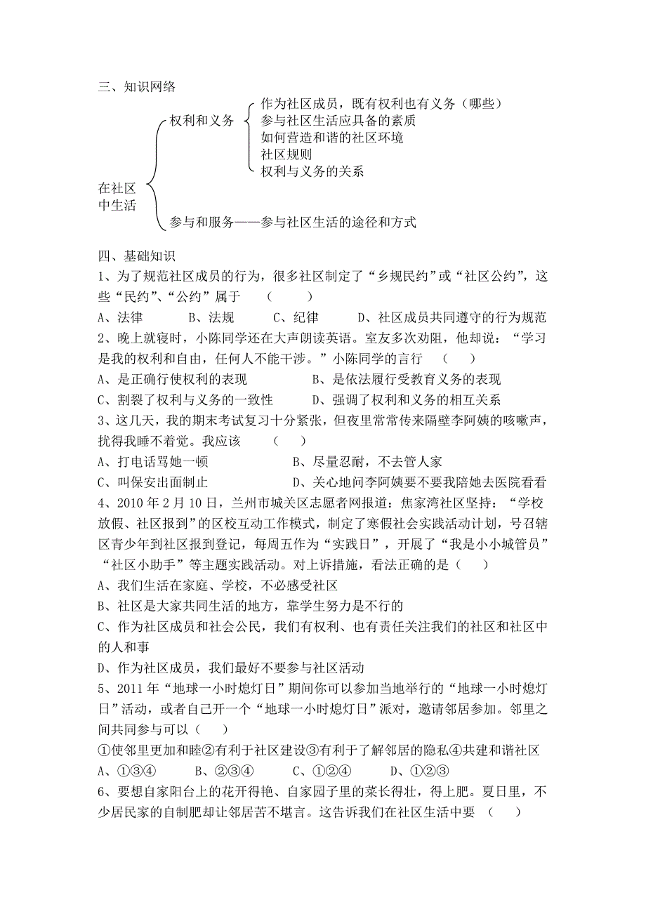 教科版思品七下《在社区中生活》word学案_第2页