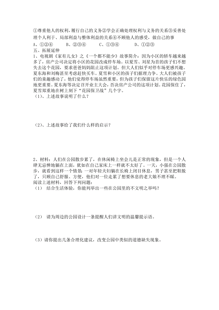 教科版思品七下《在社区中生活》word学案_第3页