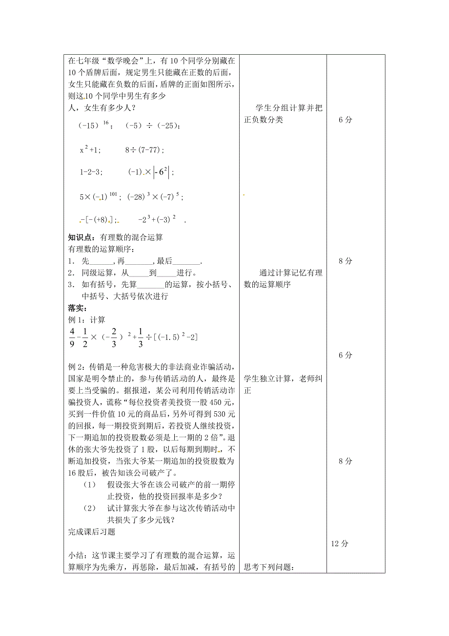 2017秋人教版数学七年级上册1.5.1《乘方》word教案2_第2页