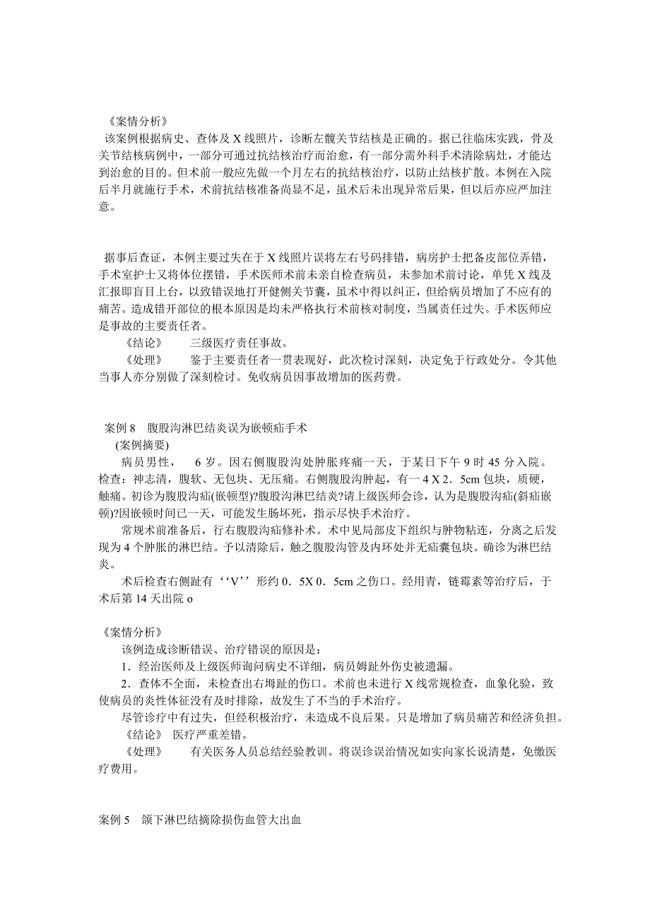 卫生法学案例分析_第2页