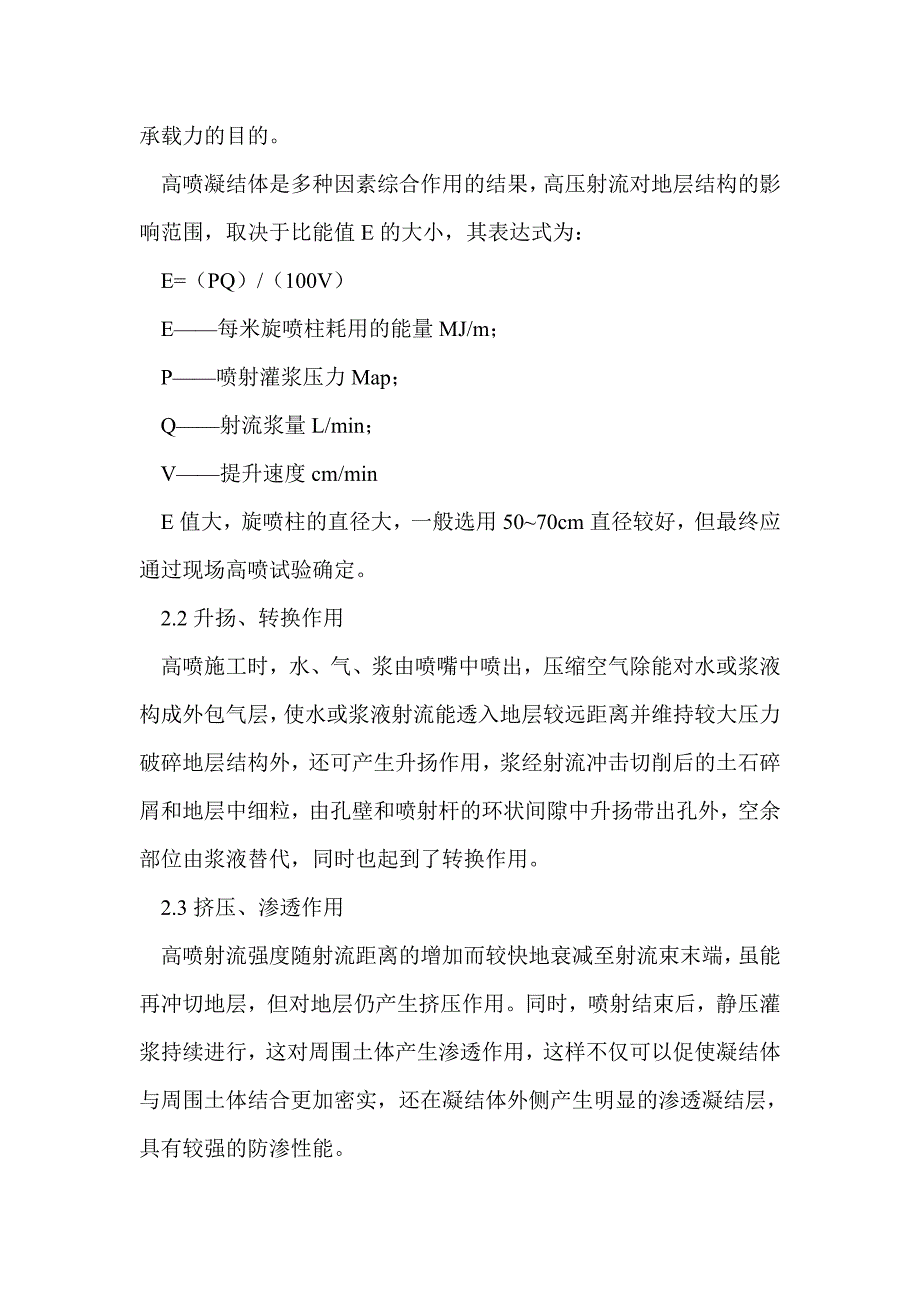 高压喷射灌浆技术的作用机理及其在水利工程中的应用_第2页