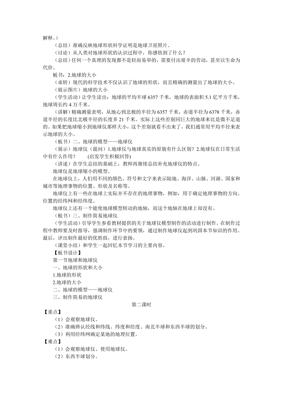 人教版地理七上《地球和地球仪》word学案_第2页